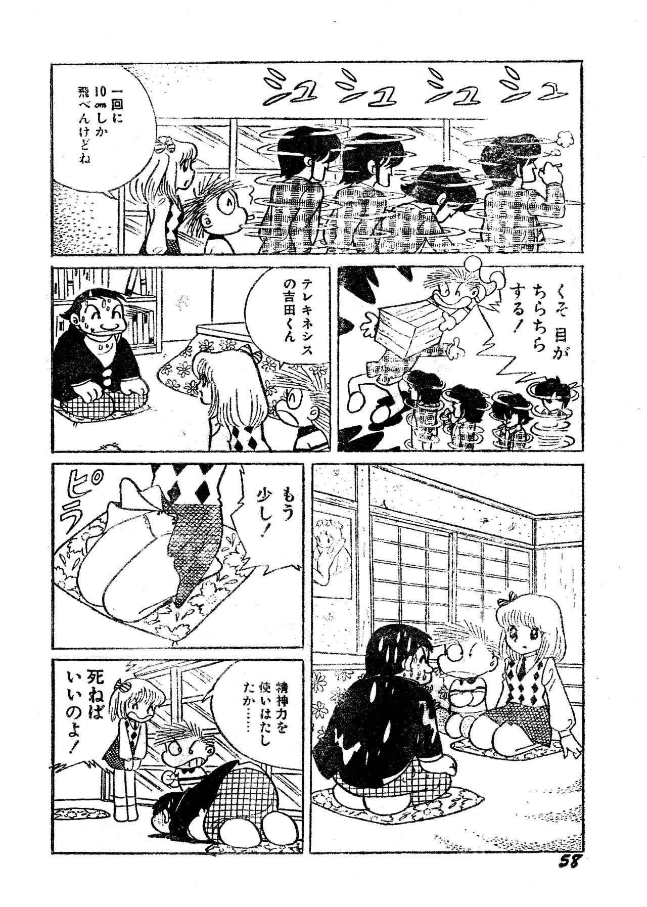 [Azuma Hideo] Dodemo inner space (Peke original ver.) numero di immagine  41