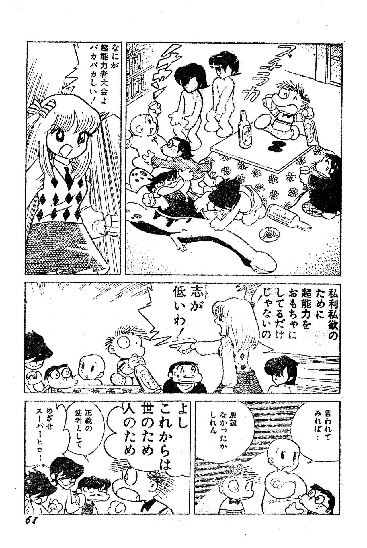 [Azuma Hideo] Dodemo inner space (Peke original ver.) numero di immagine  44