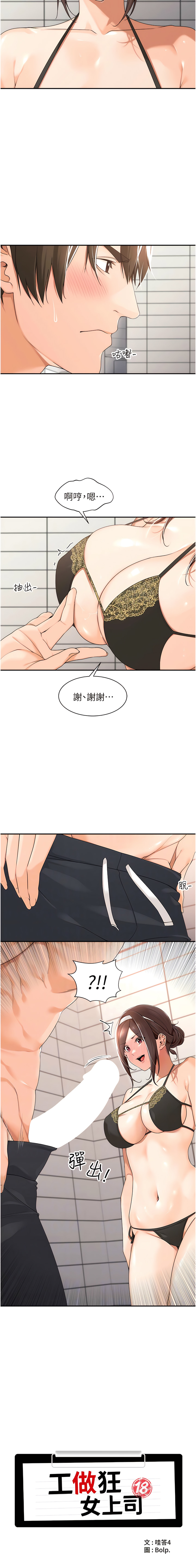 [韩漫]工做狂女上司 19-22話 Bildnummer 2