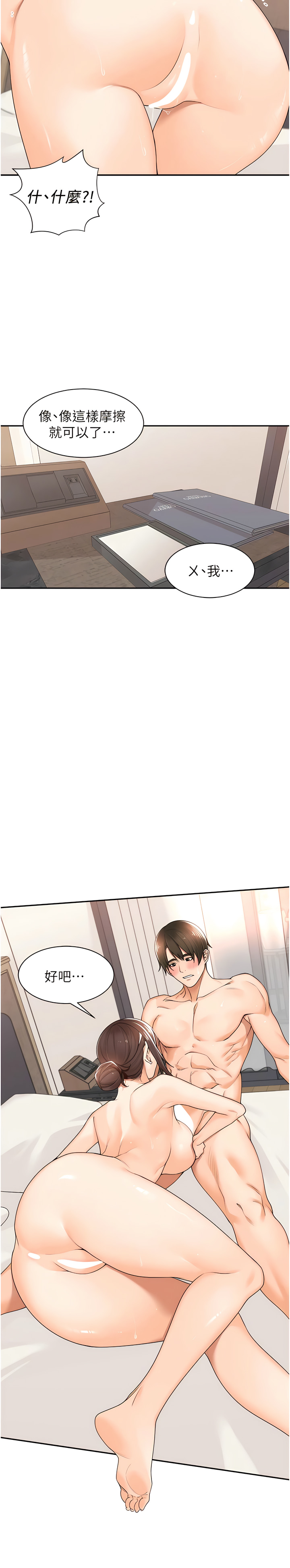 [韩漫]工做狂女上司 19-22話 Bildnummer 12