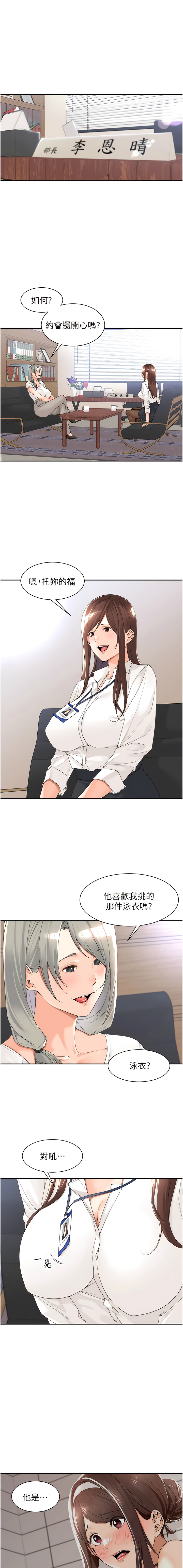 [韩漫]工做狂女上司 19-22話 Bildnummer 43