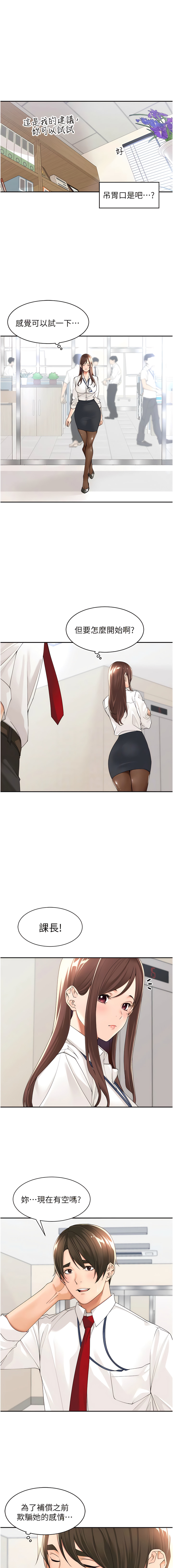 [韩漫]工做狂女上司 19-22話 Bildnummer 48