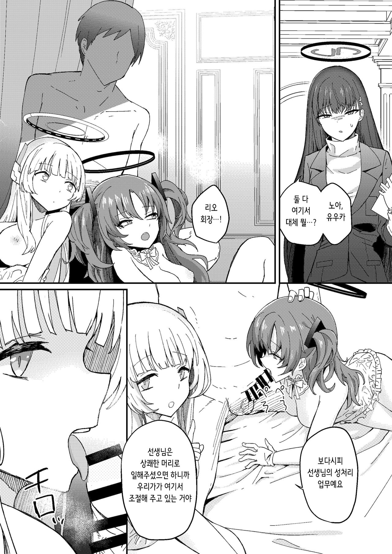 [hanibi land (hanibi)] Himitsu no Touban | 비밀 당번 (Blue Archive) [Digital] [Korean] numero di immagine  14