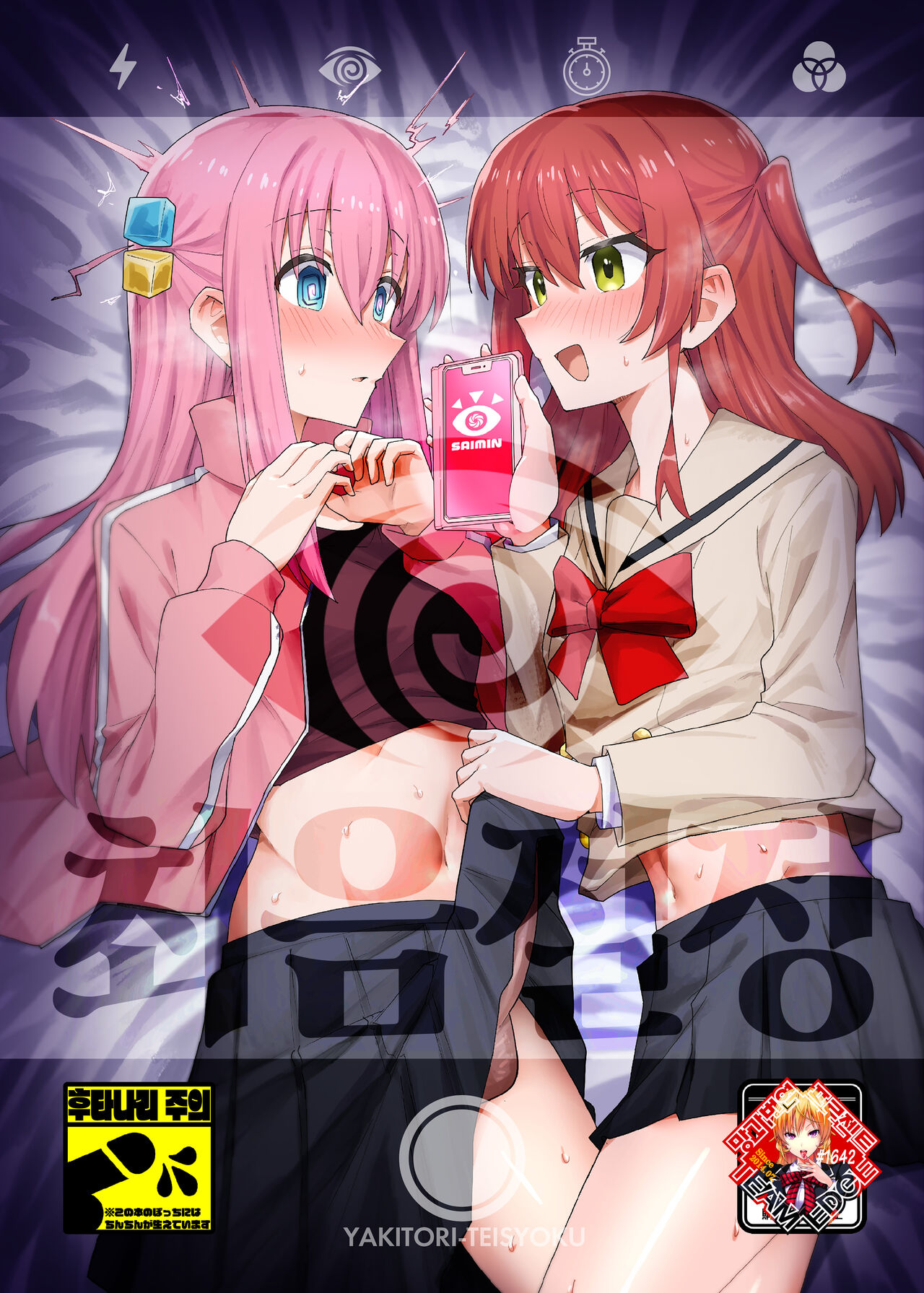 (C103) [Yakitori Teishoku (Toriyaro)] Saiin Zecchou | 최음절정 (Bocchi the Rock!) [Korean] [Team Edge] [Digital] 画像番号 1