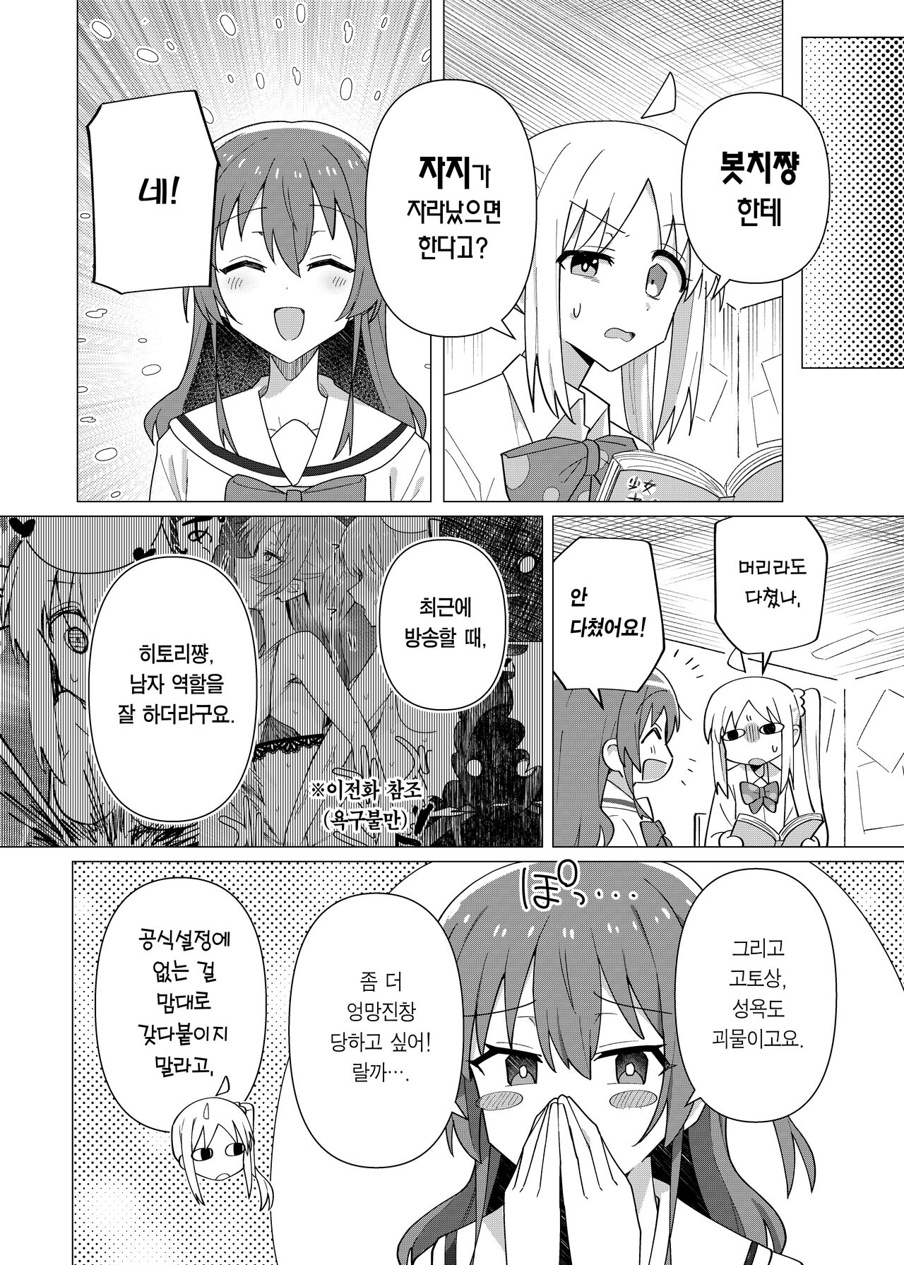 (C103) [Yakitori Teishoku (Toriyaro)] Saiin Zecchou | 최음절정 (Bocchi the Rock!) [Korean] [Team Edge] [Digital] 画像番号 3