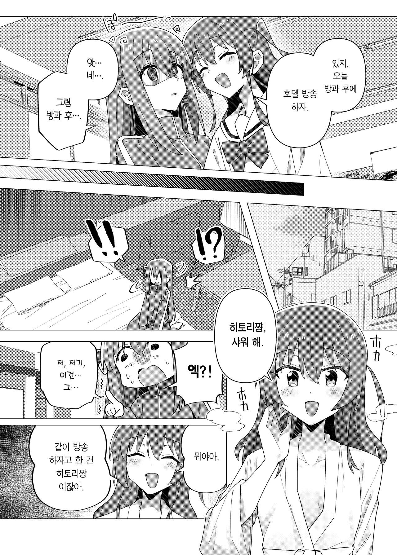 (C103) [Yakitori Teishoku (Toriyaro)] Saiin Zecchou | 최음절정 (Bocchi the Rock!) [Korean] [Team Edge] [Digital] 画像番号 6