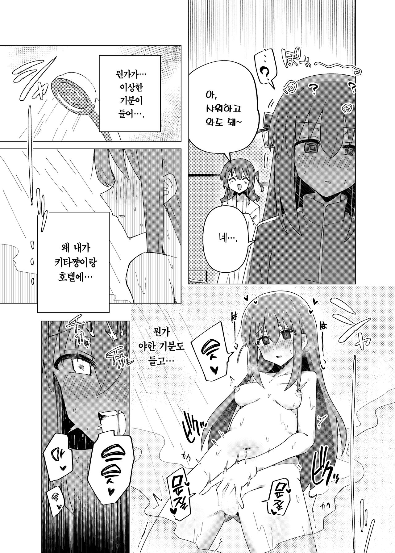 (C103) [Yakitori Teishoku (Toriyaro)] Saiin Zecchou | 최음절정 (Bocchi the Rock!) [Korean] [Team Edge] [Digital] 画像番号 8