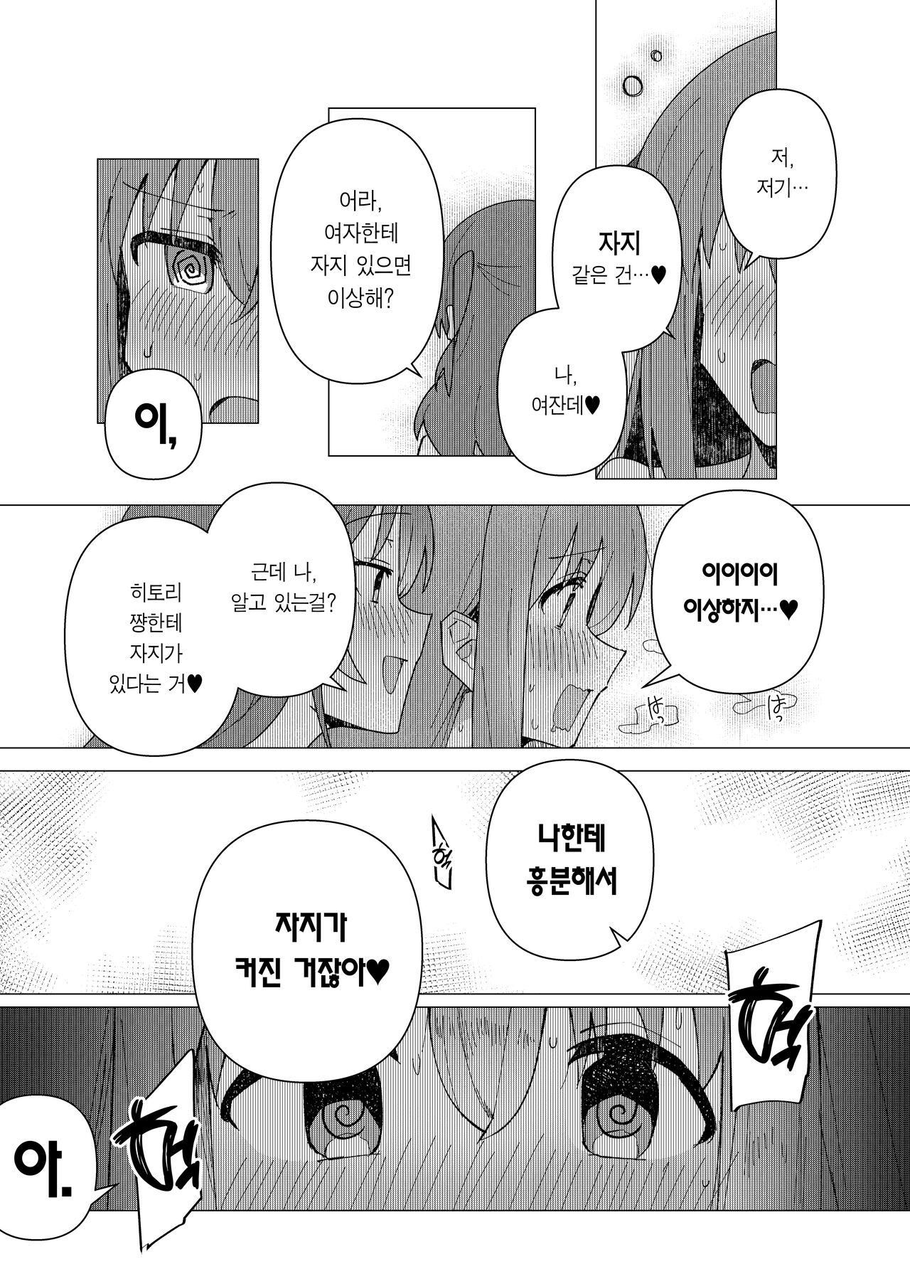 (C103) [Yakitori Teishoku (Toriyaro)] Saiin Zecchou | 최음절정 (Bocchi the Rock!) [Korean] [Team Edge] [Digital] 画像番号 11