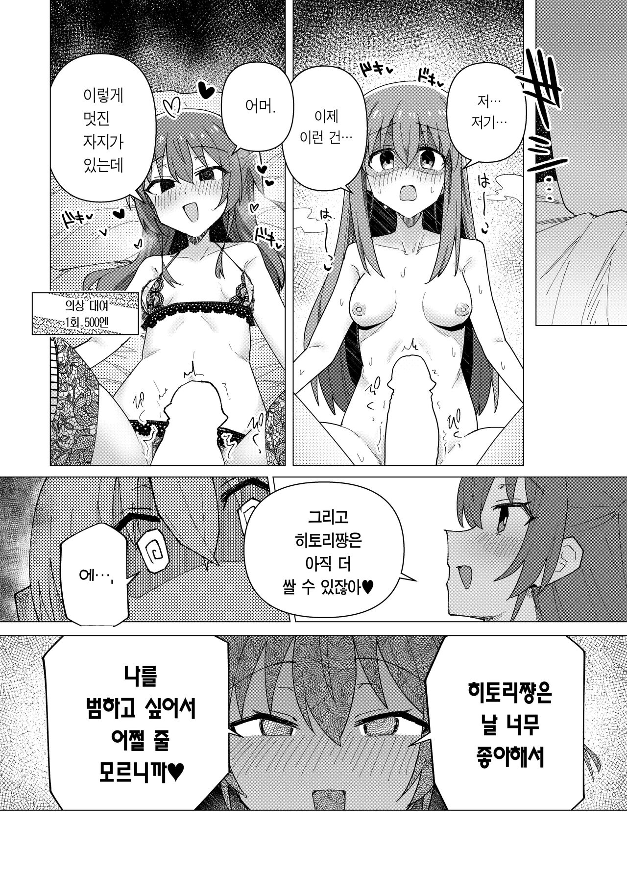 (C103) [Yakitori Teishoku (Toriyaro)] Saiin Zecchou | 최음절정 (Bocchi the Rock!) [Korean] [Team Edge] [Digital] 画像番号 14