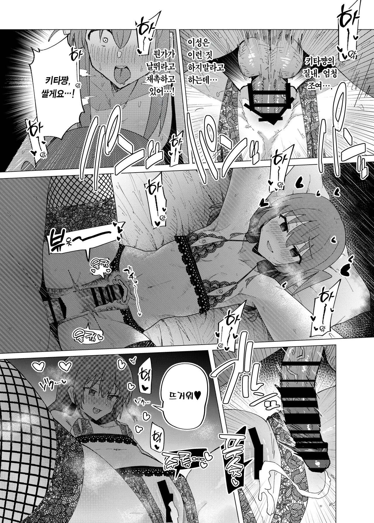 (C103) [Yakitori Teishoku (Toriyaro)] Saiin Zecchou | 최음절정 (Bocchi the Rock!) [Korean] [Team Edge] [Digital] 画像番号 18