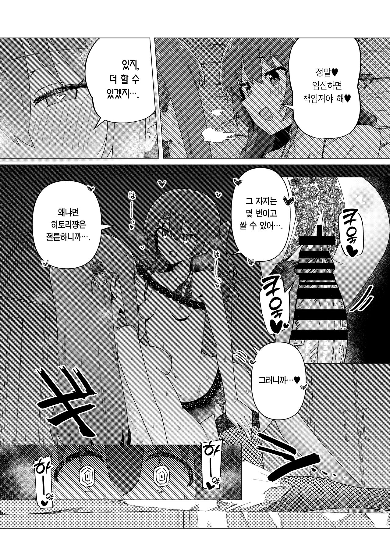 (C103) [Yakitori Teishoku (Toriyaro)] Saiin Zecchou | 최음절정 (Bocchi the Rock!) [Korean] [Team Edge] [Digital] 画像番号 19