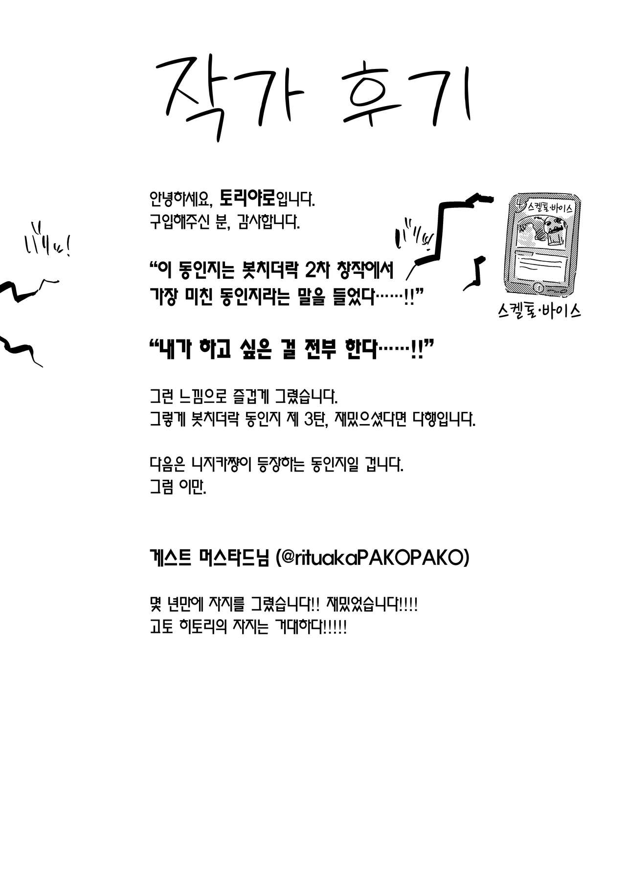 (C103) [Yakitori Teishoku (Toriyaro)] Saiin Zecchou | 최음절정 (Bocchi the Rock!) [Korean] [Team Edge] [Digital] 画像番号 27