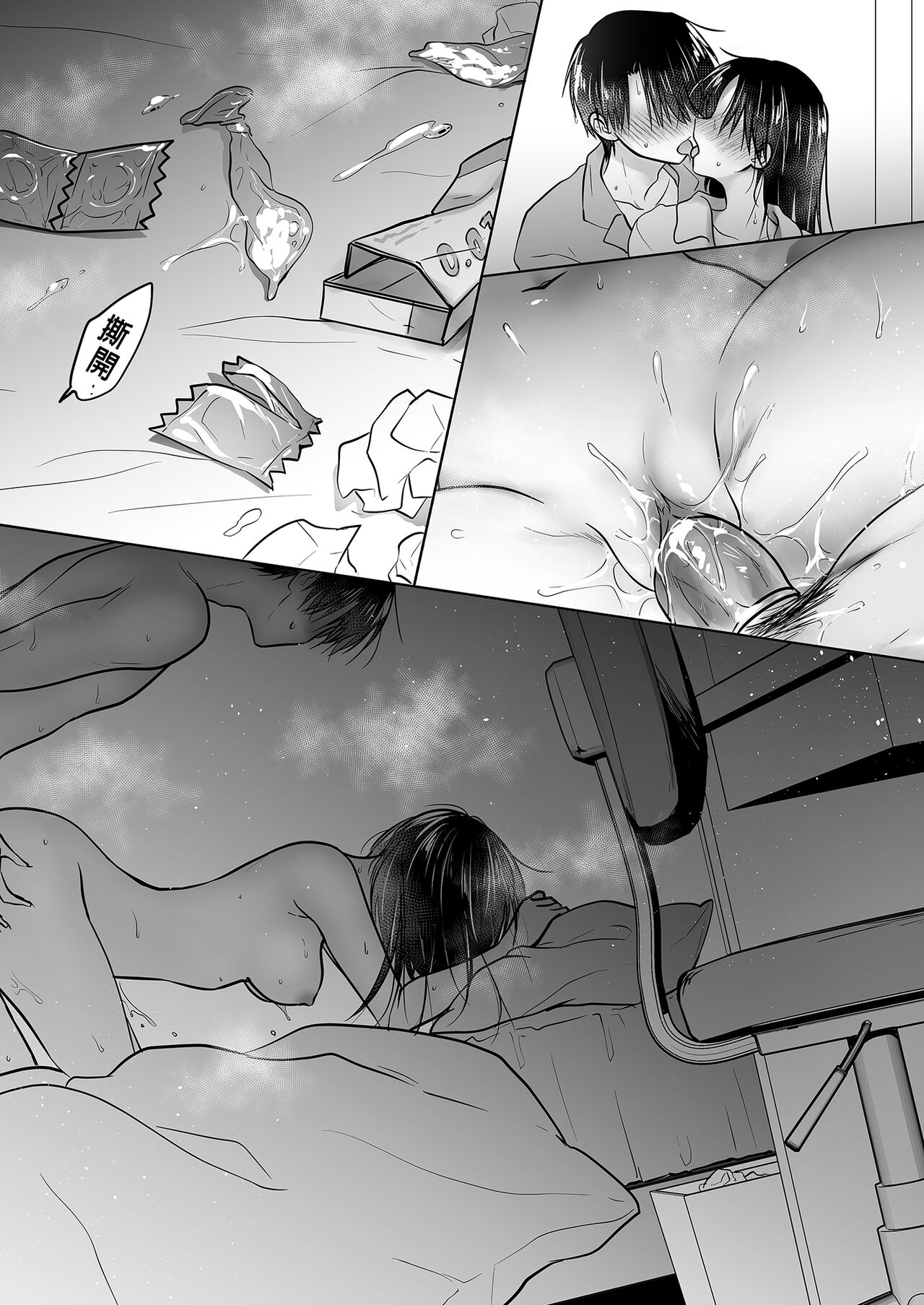 [AquaDrop (Mikami Mika)] Mikkamiban, Kyoudai Futarigurashi | 與兄長的三天三夜 睡前愛愛番外篇 [Chinese] [Decensored] [Digital] 35eme image