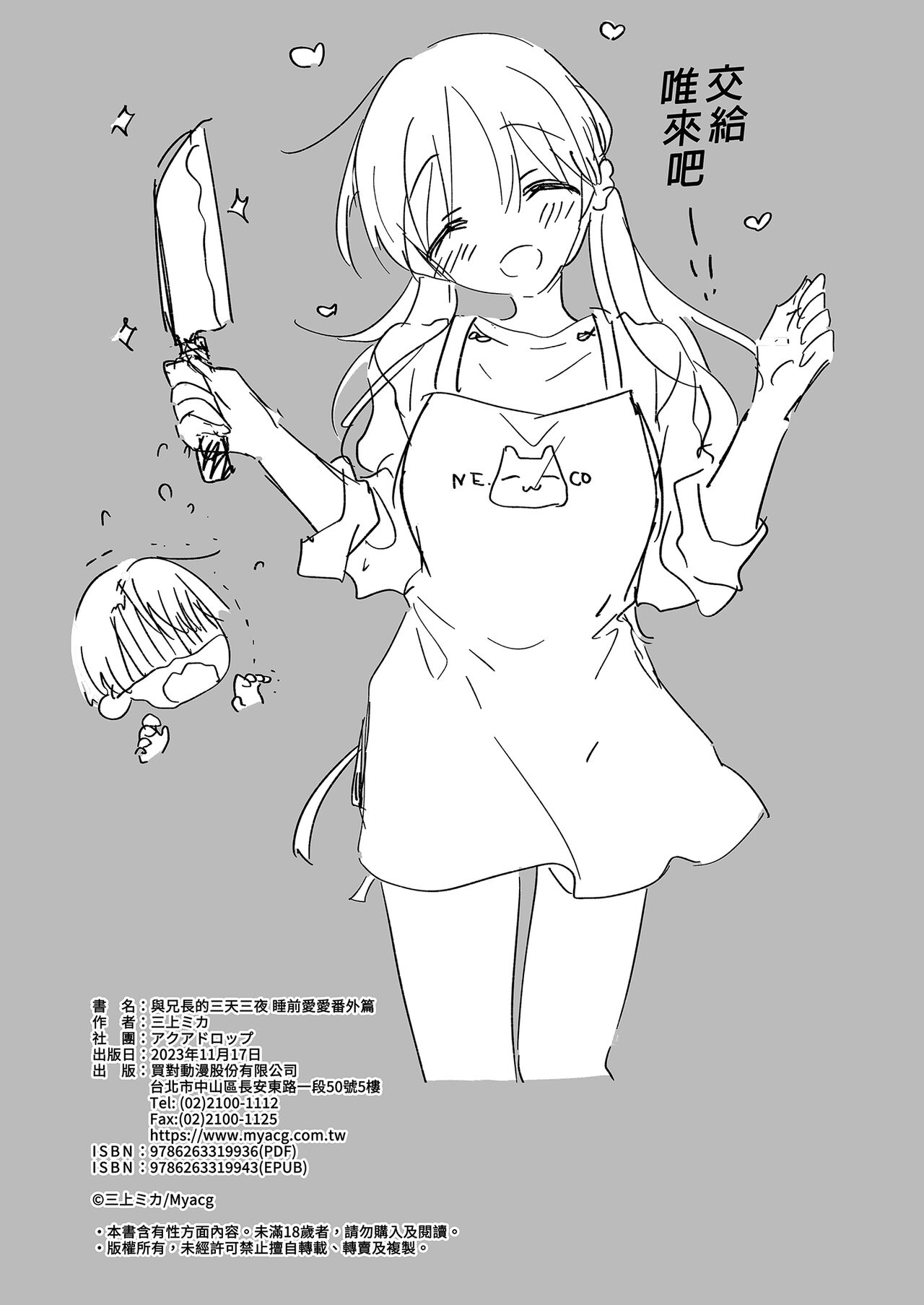 [AquaDrop (Mikami Mika)] Mikkamiban, Kyoudai Futarigurashi | 與兄長的三天三夜 睡前愛愛番外篇 [Chinese] [Decensored] [Digital] 48eme image