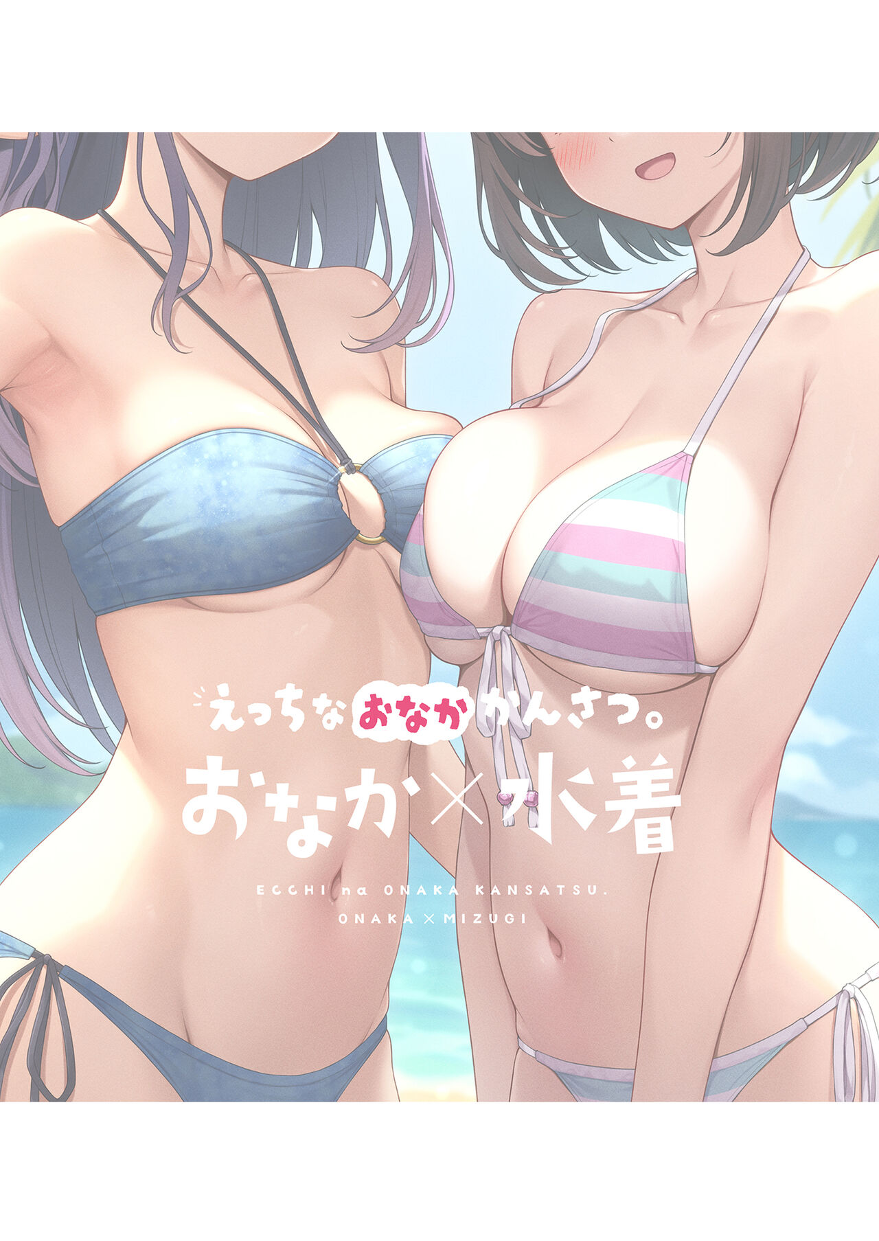 [Mono Letter (Karutamo)] Ecchi na Onaka Kansatsu. Onaka×Mizugi | 色情的小肚肚觀察記。腹部X泳裝 [Chinese] [Decensored] [Digital] 이미지 번호 3