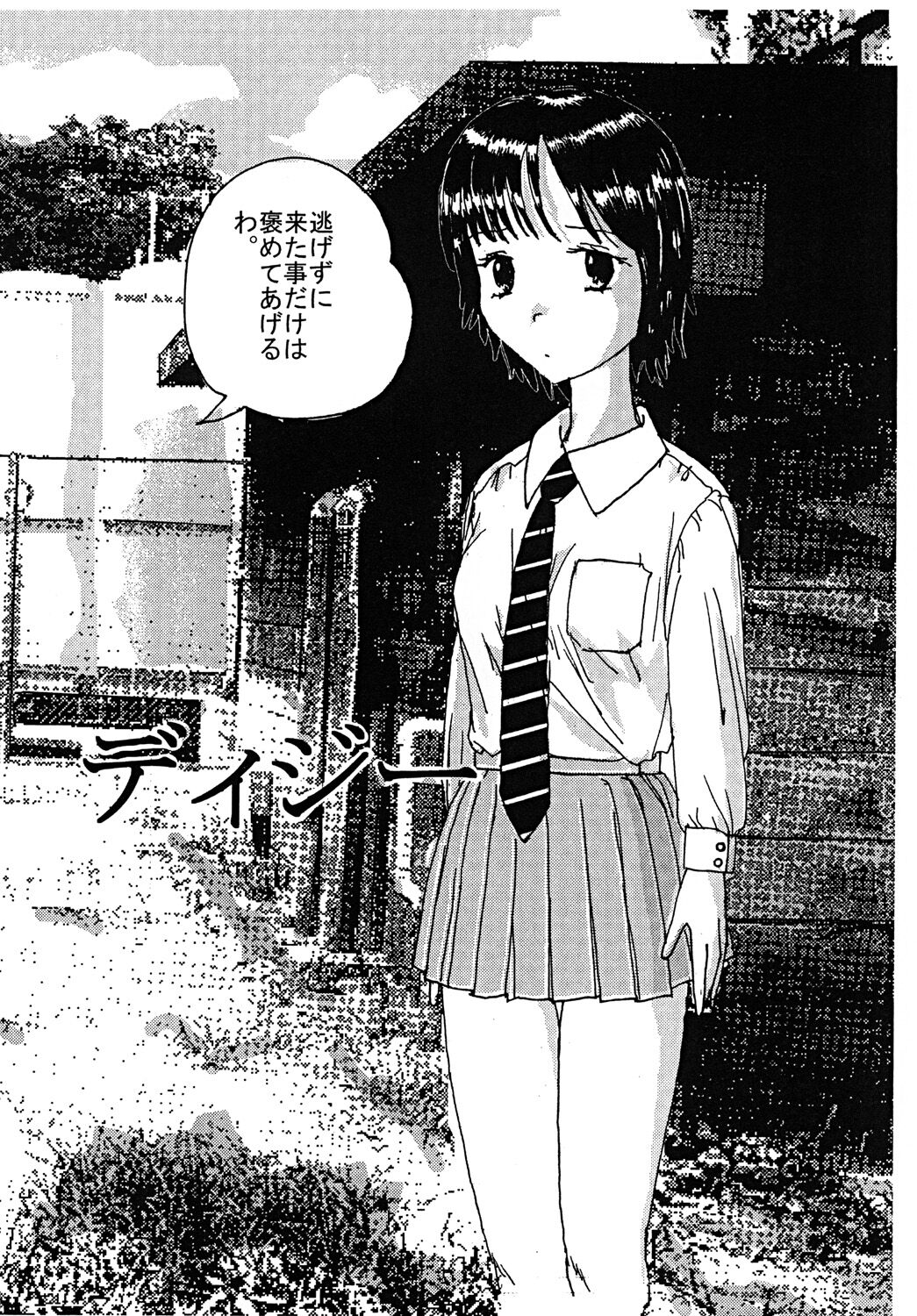 [Dressblackheulee (BlackBaka)] Mune Ippai no Dizzy 3 画像番号 3