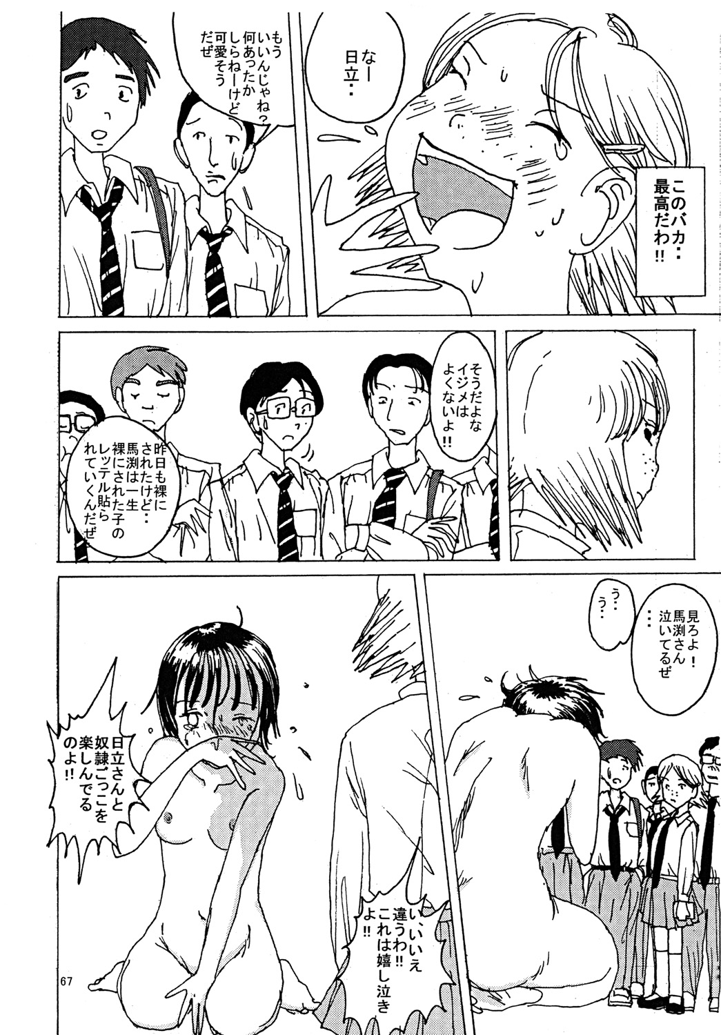 [Dressblackheulee (BlackBaka)] Mune Ippai no Dizzy 3 画像番号 66