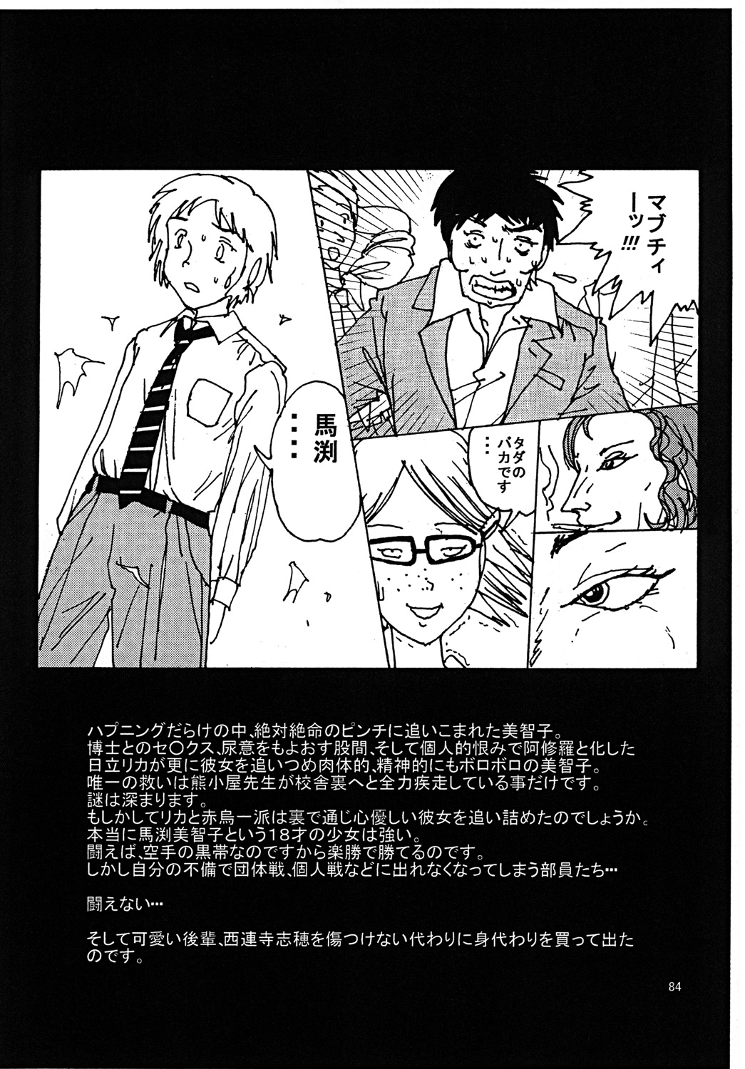 [Dressblackheulee (BlackBaka)] Mune Ippai no Dizzy 3 画像番号 83