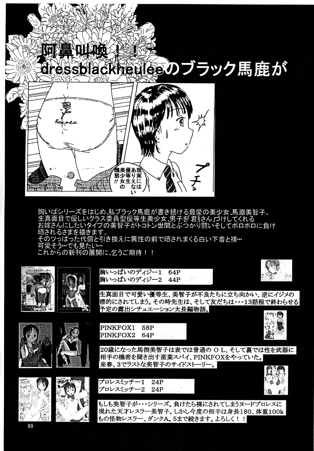 [Dressblackheulee (BlackBaka)] Mune Ippai no Dizzy 3 画像番号 88