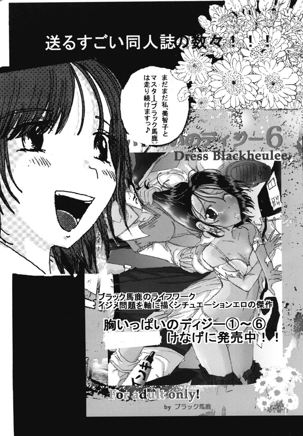 [Dressblackheulee (BlackBaka)] Mune Ippai no Dizzy 7 画像番号 59
