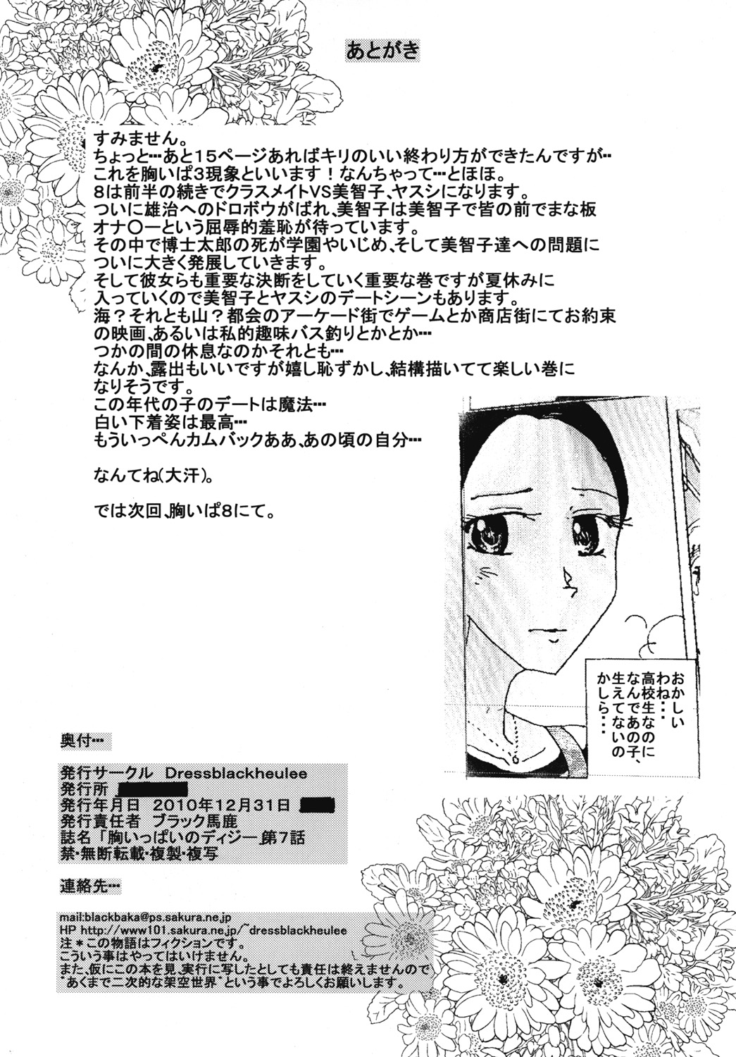 [Dressblackheulee (BlackBaka)] Mune Ippai no Dizzy 7 画像番号 61