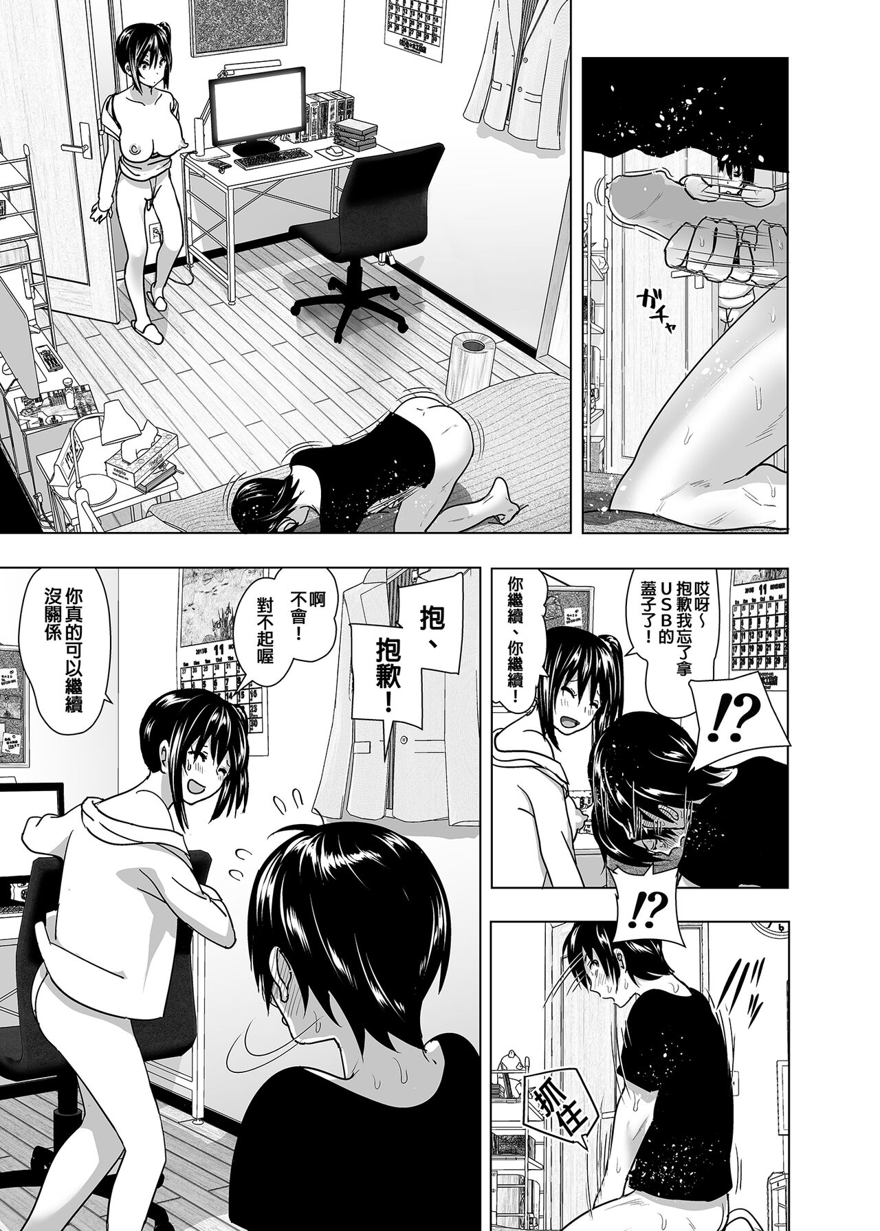 [Supe (Nakani)] Imouto no Oppai ga Marudashi datta Hanashi Soushuuhen 2 |關於妹妹胸部整顆露出來的那件事 總集篇2 [Chinese] [Decensored] 图片编号 15