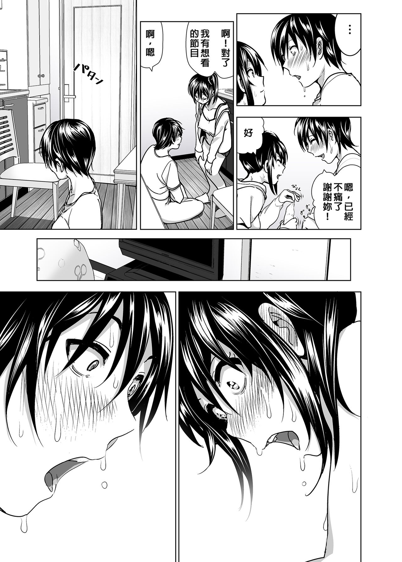 [Supe (Nakani)] Imouto no Oppai ga Marudashi datta Hanashi Soushuuhen 2 |關於妹妹胸部整顆露出來的那件事 總集篇2 [Chinese] [Decensored] 图片编号 41