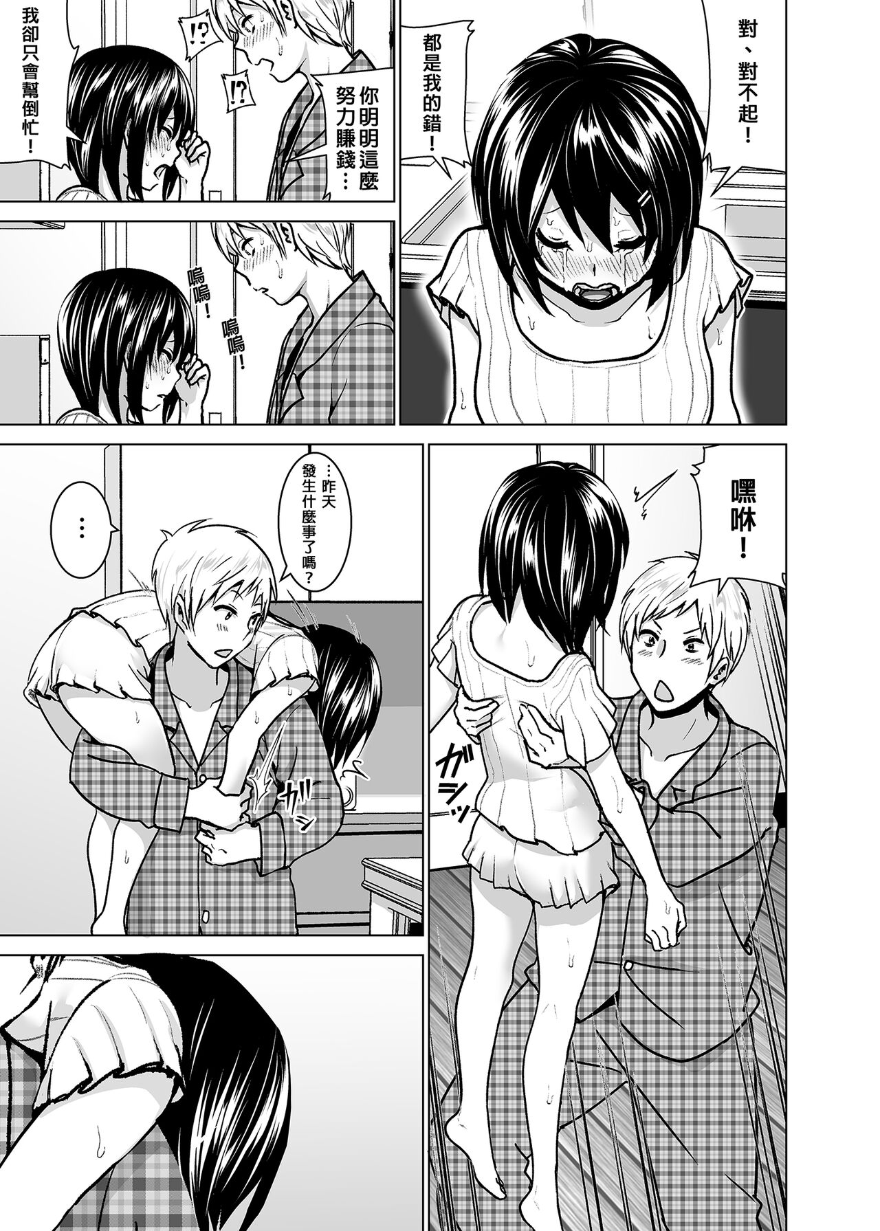 [Supe (Nakani)] Imouto no Oppai ga Marudashi datta Hanashi Soushuuhen 2 |關於妹妹胸部整顆露出來的那件事 總集篇2 [Chinese] [Decensored] 图片编号 78