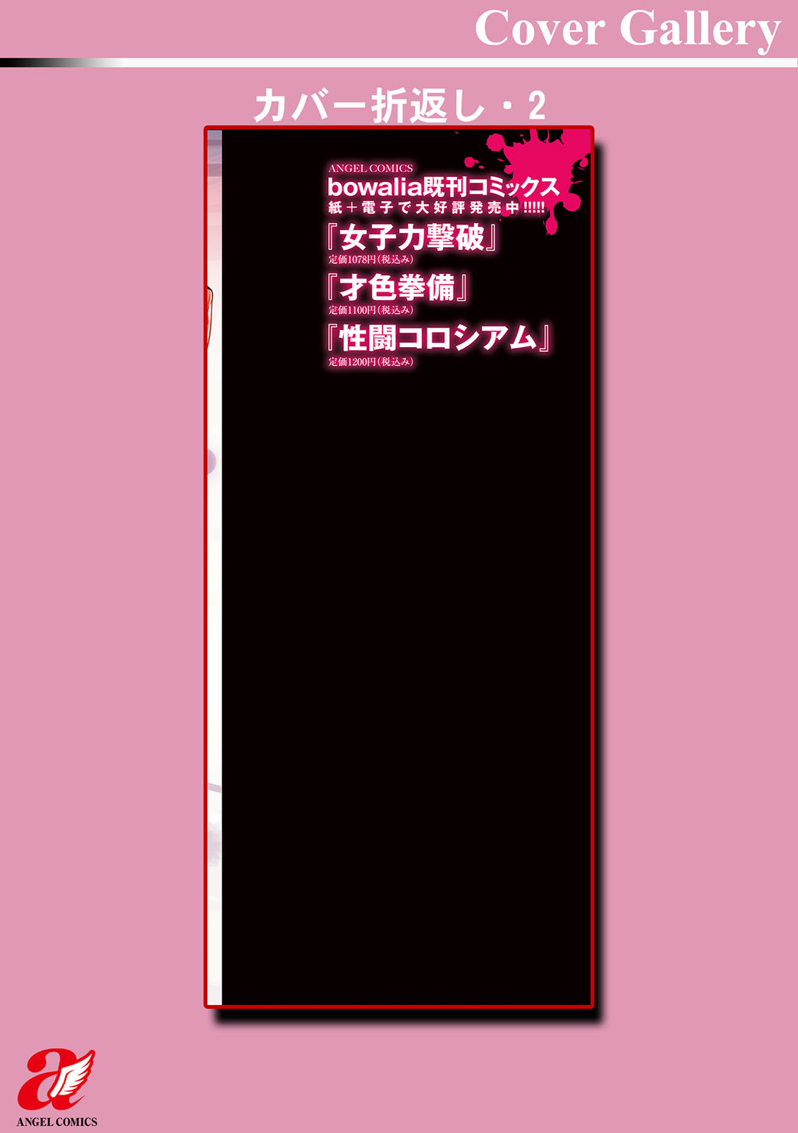 [bowalia] Ringside yatsu [Digital] 图片编号 193