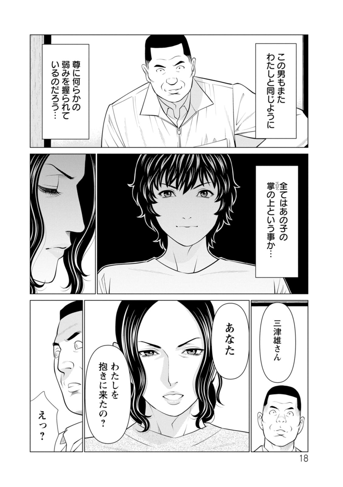 [Takasugi Kou] Rengoku no Sono - The Garden of Purgatory 2 [Digital] 图片编号 18