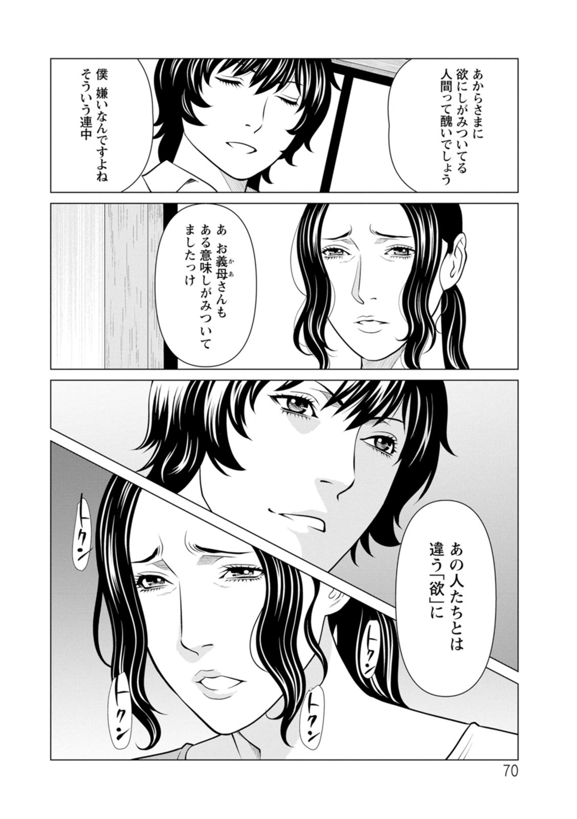 [Takasugi Kou] Rengoku no Sono - The Garden of Purgatory 2 [Digital] 图片编号 70