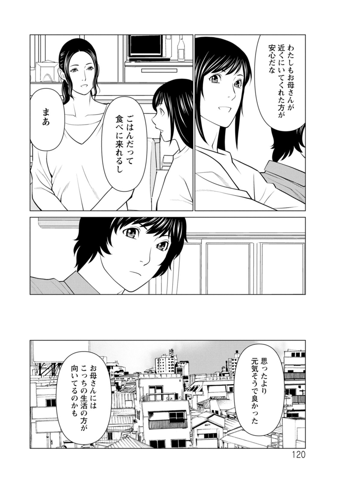 [Takasugi Kou] Rengoku no Sono - The Garden of Purgatory 2 [Digital] 图片编号 120