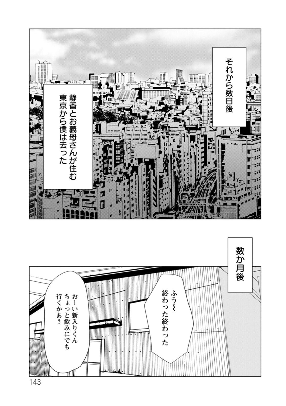 [Takasugi Kou] Rengoku no Sono - The Garden of Purgatory 2 [Digital] 图片编号 143