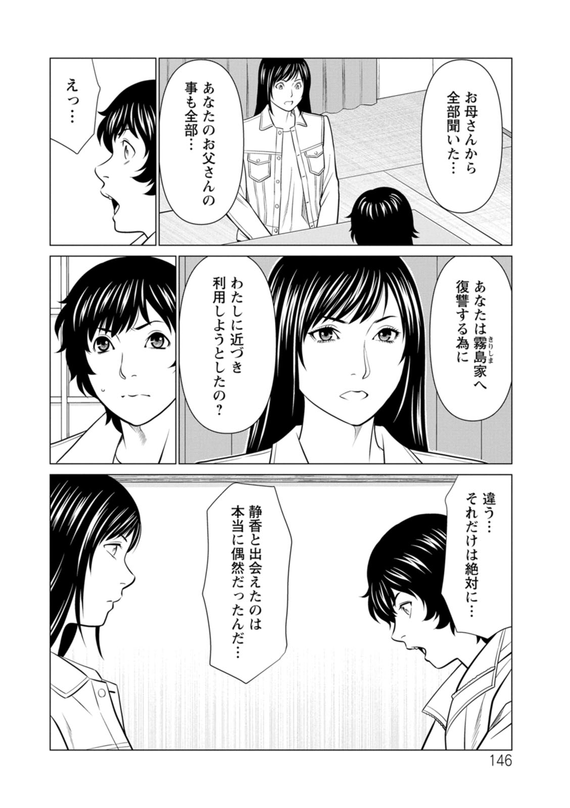 [Takasugi Kou] Rengoku no Sono - The Garden of Purgatory 2 [Digital] 图片编号 146