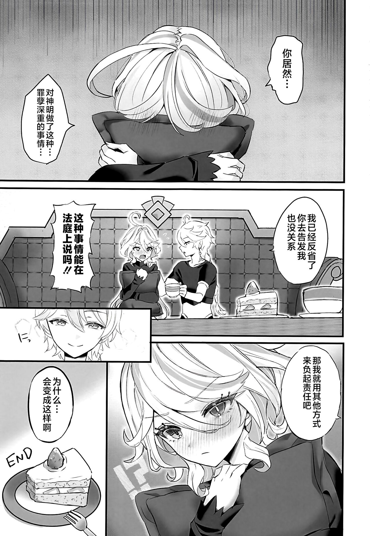 (C103) [GlowMercury (すこやかグミ)] 君のグロシで乾杯 (原神) [Chinese] [黎欧出资汉化] image number 20