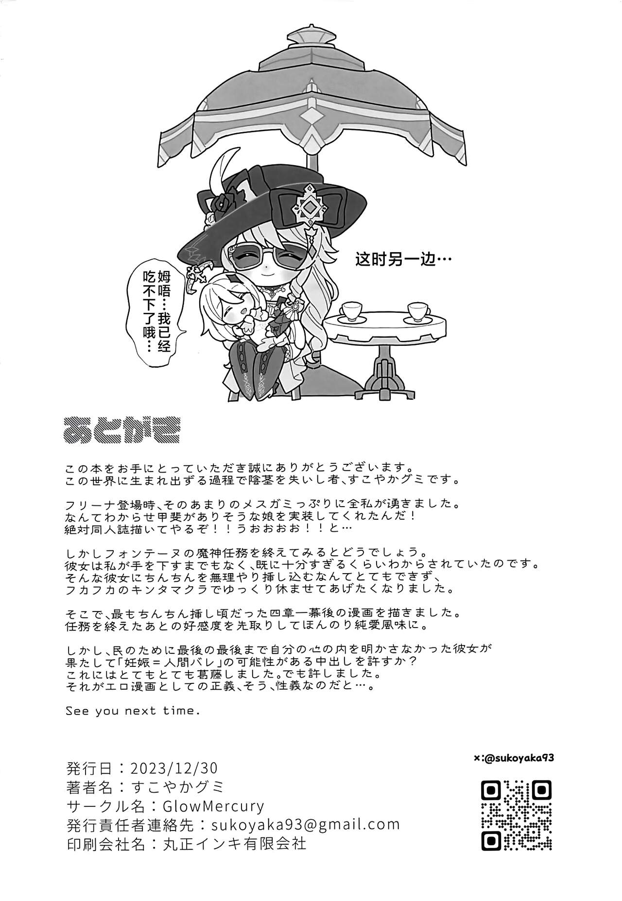 (C103) [GlowMercury (すこやかグミ)] 君のグロシで乾杯 (原神) [Chinese] [黎欧出资汉化] image number 21