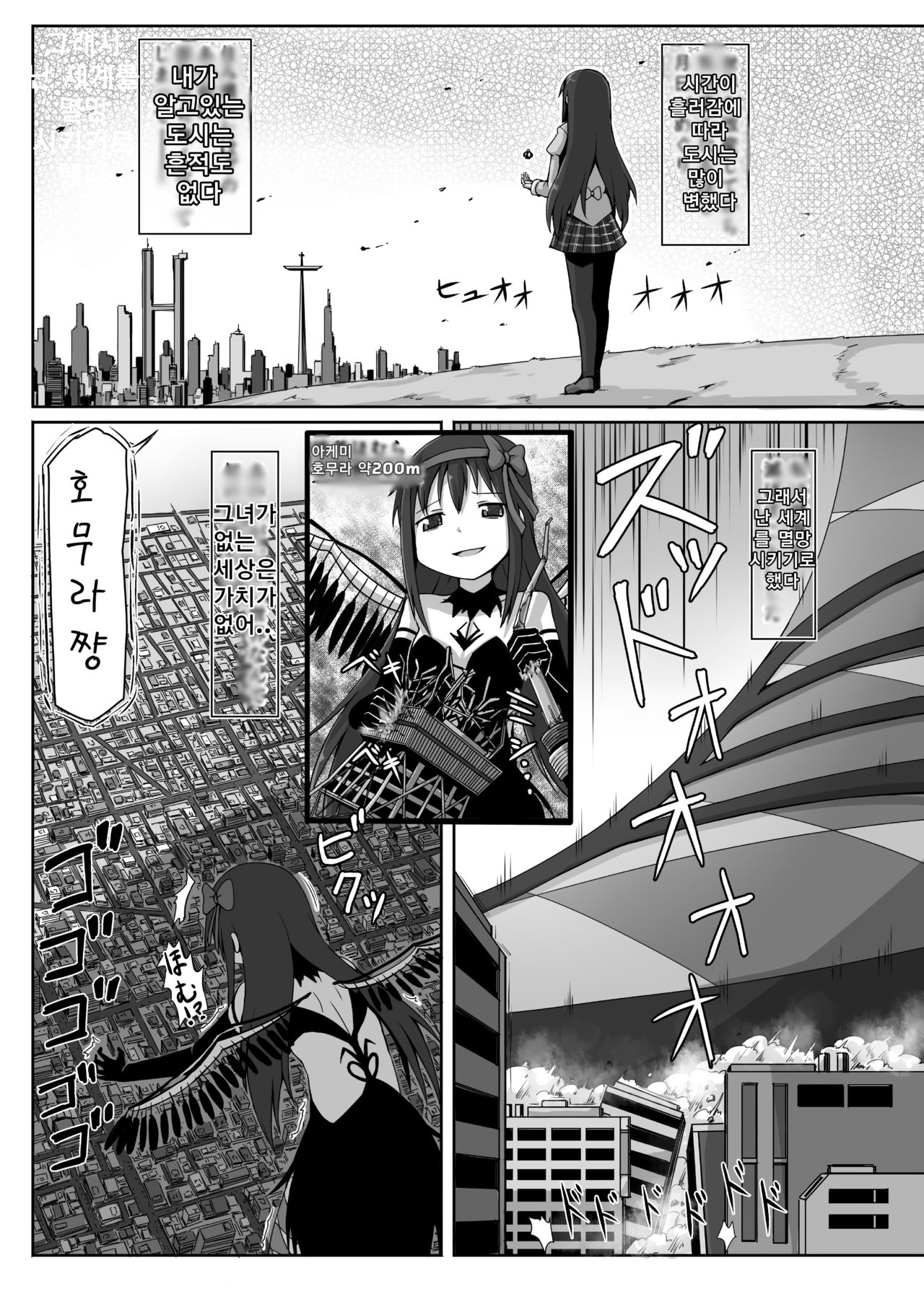 [Ochikonium (Terada Ochiko)] Ultimate Size (Puella Magi Madoka Magica) [Korean] [Digital] 画像番号 3