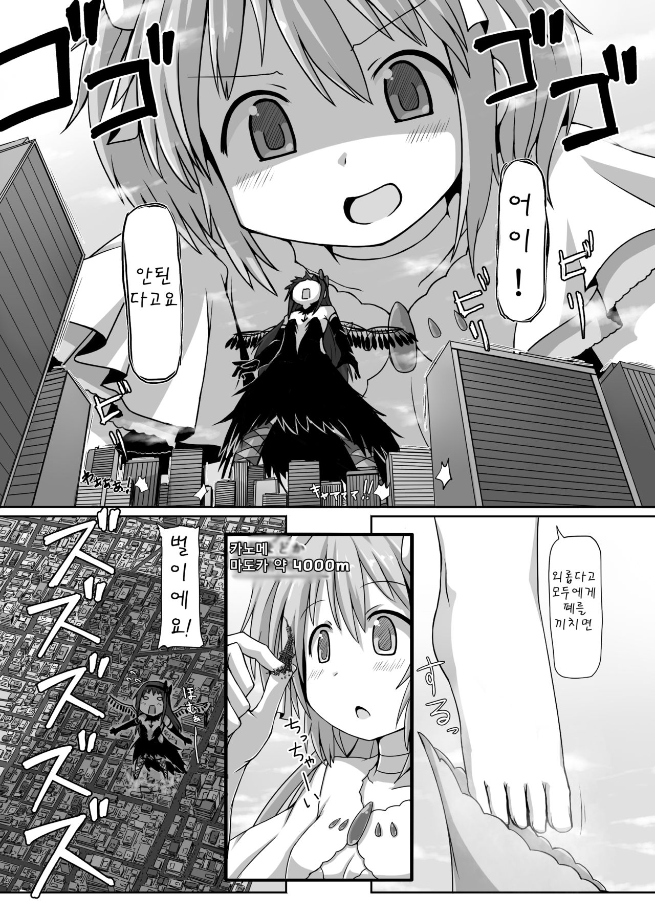 [Ochikonium (Terada Ochiko)] Ultimate Size (Puella Magi Madoka Magica) [Korean] [Digital] 画像番号 4