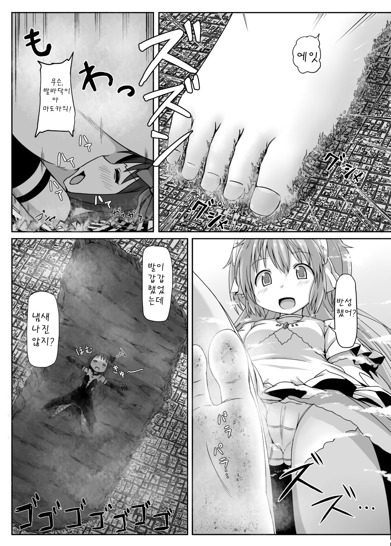 [Ochikonium (Terada Ochiko)] Ultimate Size (Puella Magi Madoka Magica) [Korean] [Digital] 画像番号 5