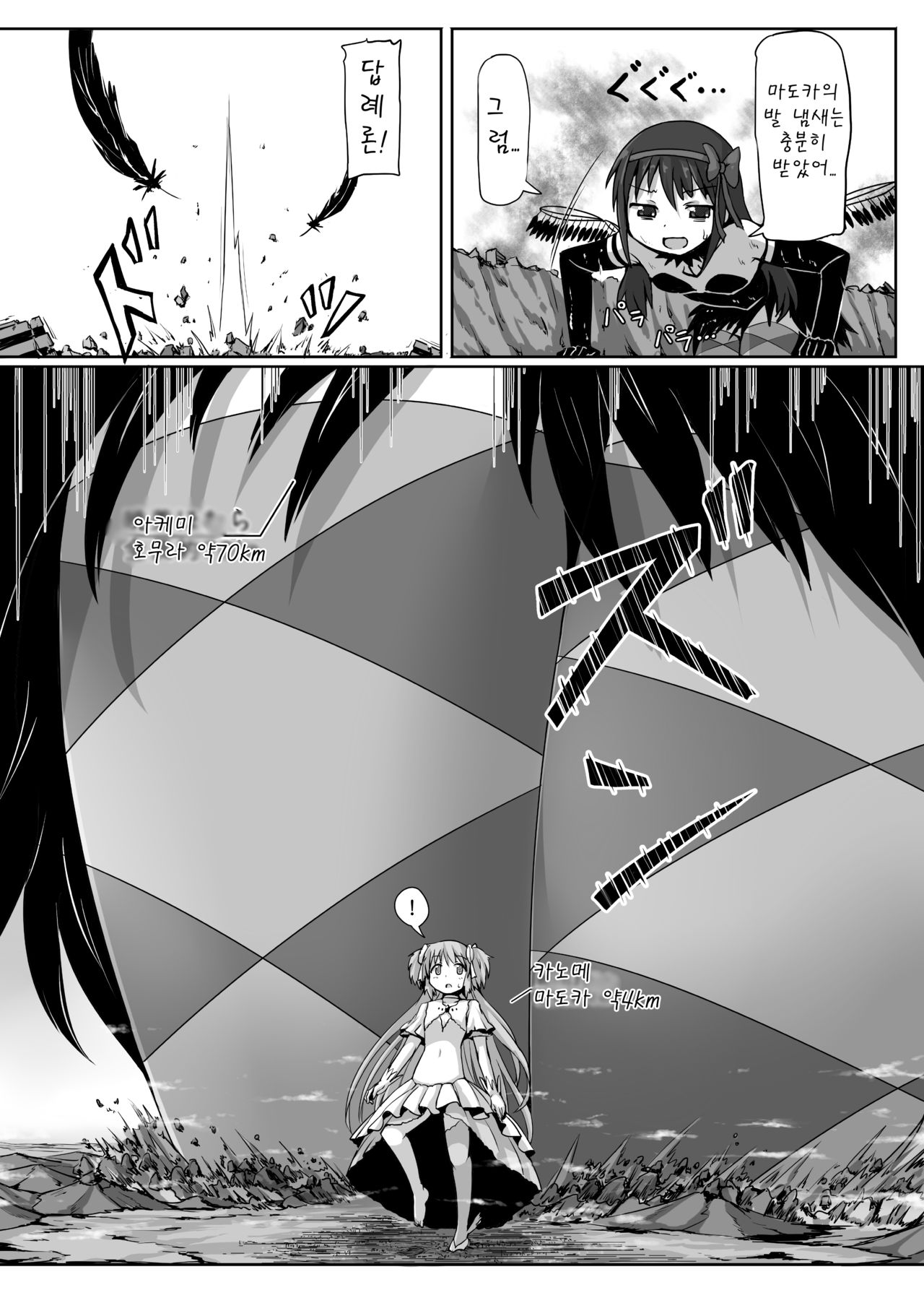 [Ochikonium (Terada Ochiko)] Ultimate Size (Puella Magi Madoka Magica) [Korean] [Digital] 画像番号 6