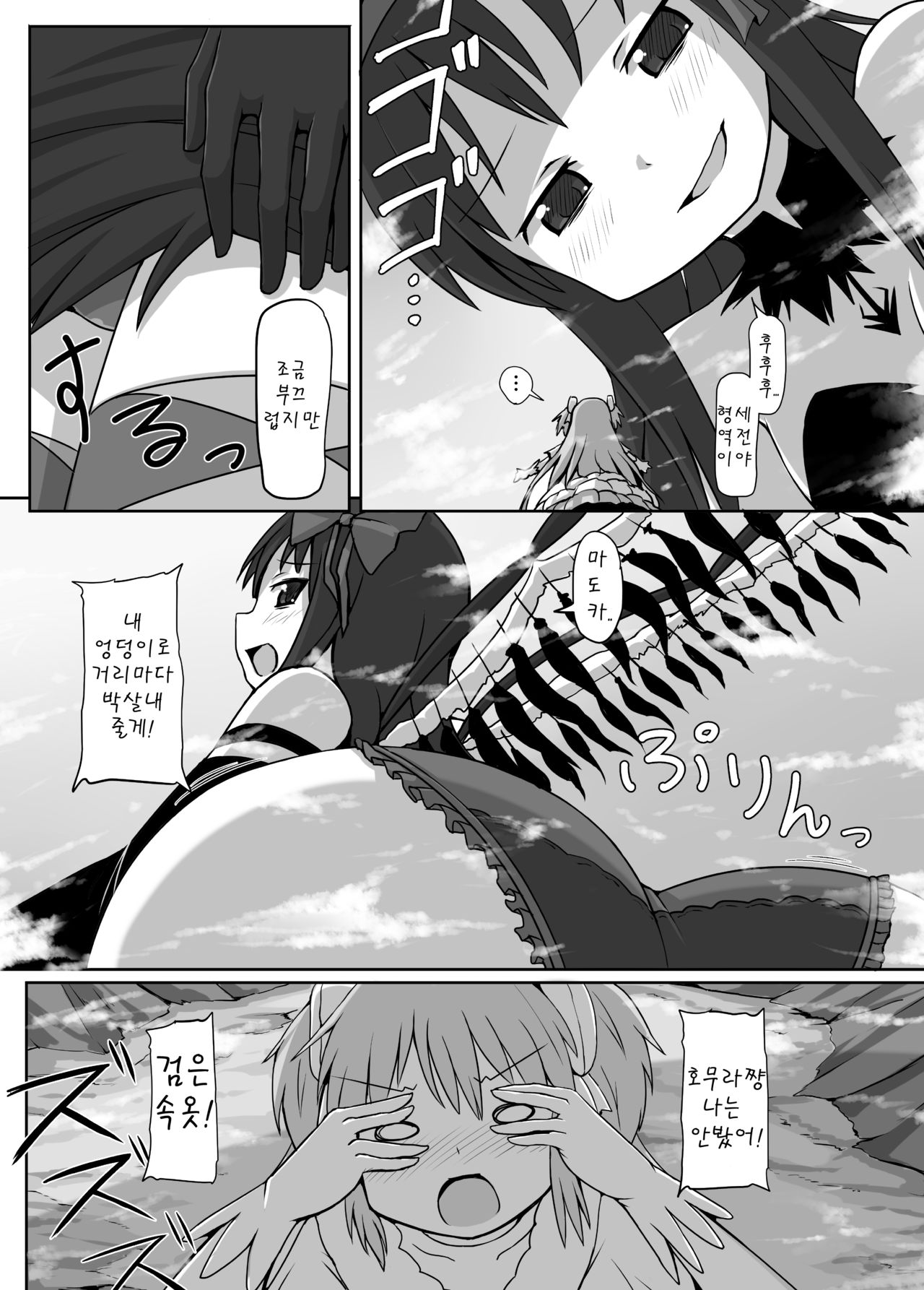 [Ochikonium (Terada Ochiko)] Ultimate Size (Puella Magi Madoka Magica) [Korean] [Digital] 画像番号 7