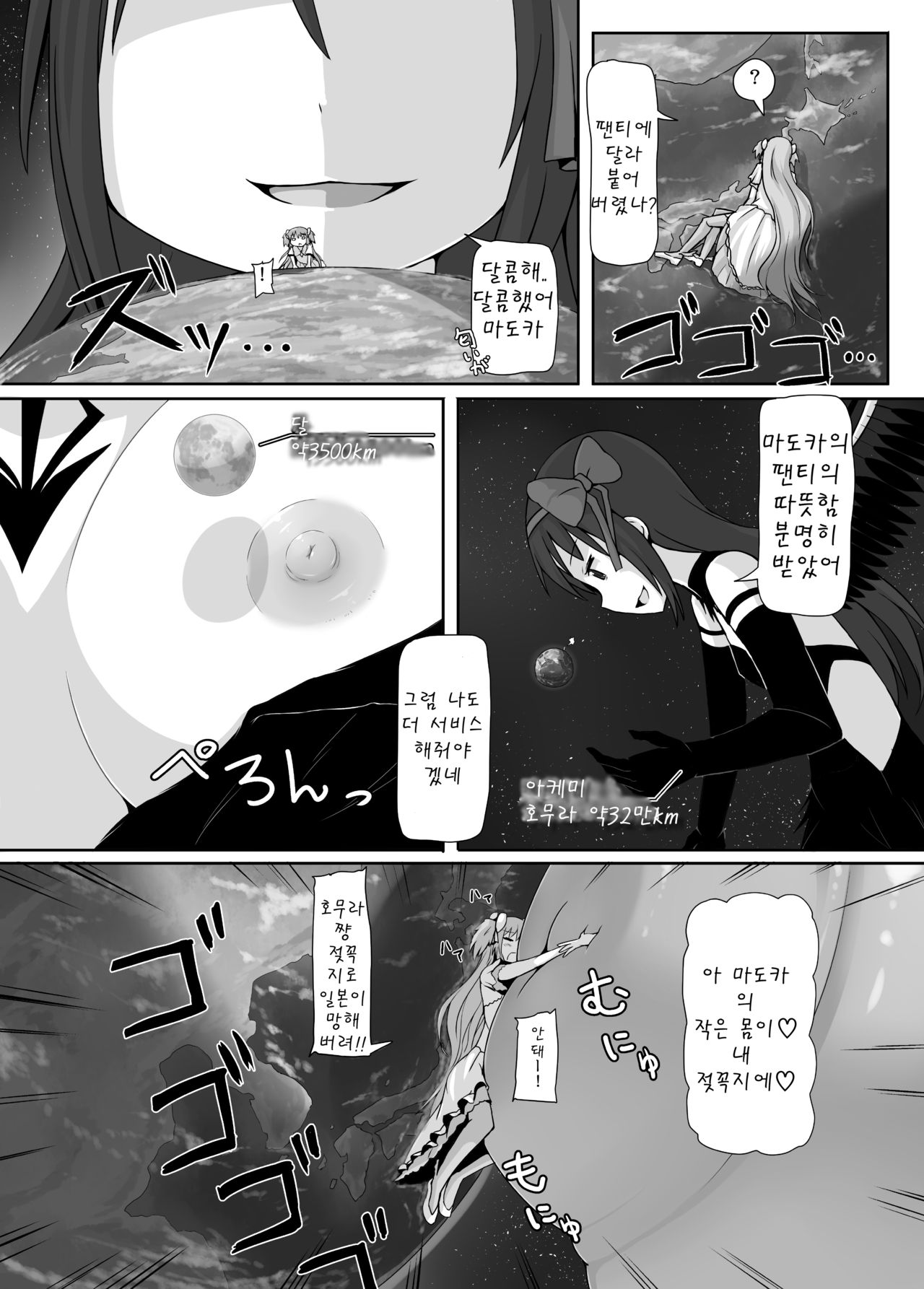 [Ochikonium (Terada Ochiko)] Ultimate Size (Puella Magi Madoka Magica) [Korean] [Digital] 画像番号 10