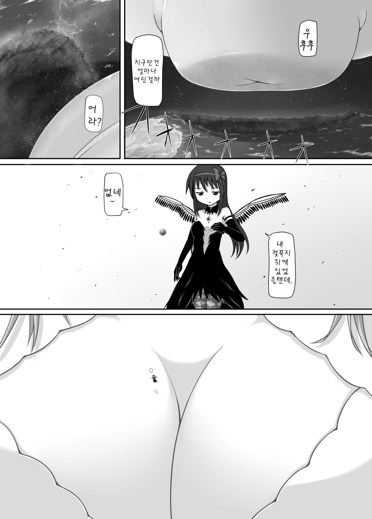 [Ochikonium (Terada Ochiko)] Ultimate Size (Puella Magi Madoka Magica) [Korean] [Digital] 画像番号 11