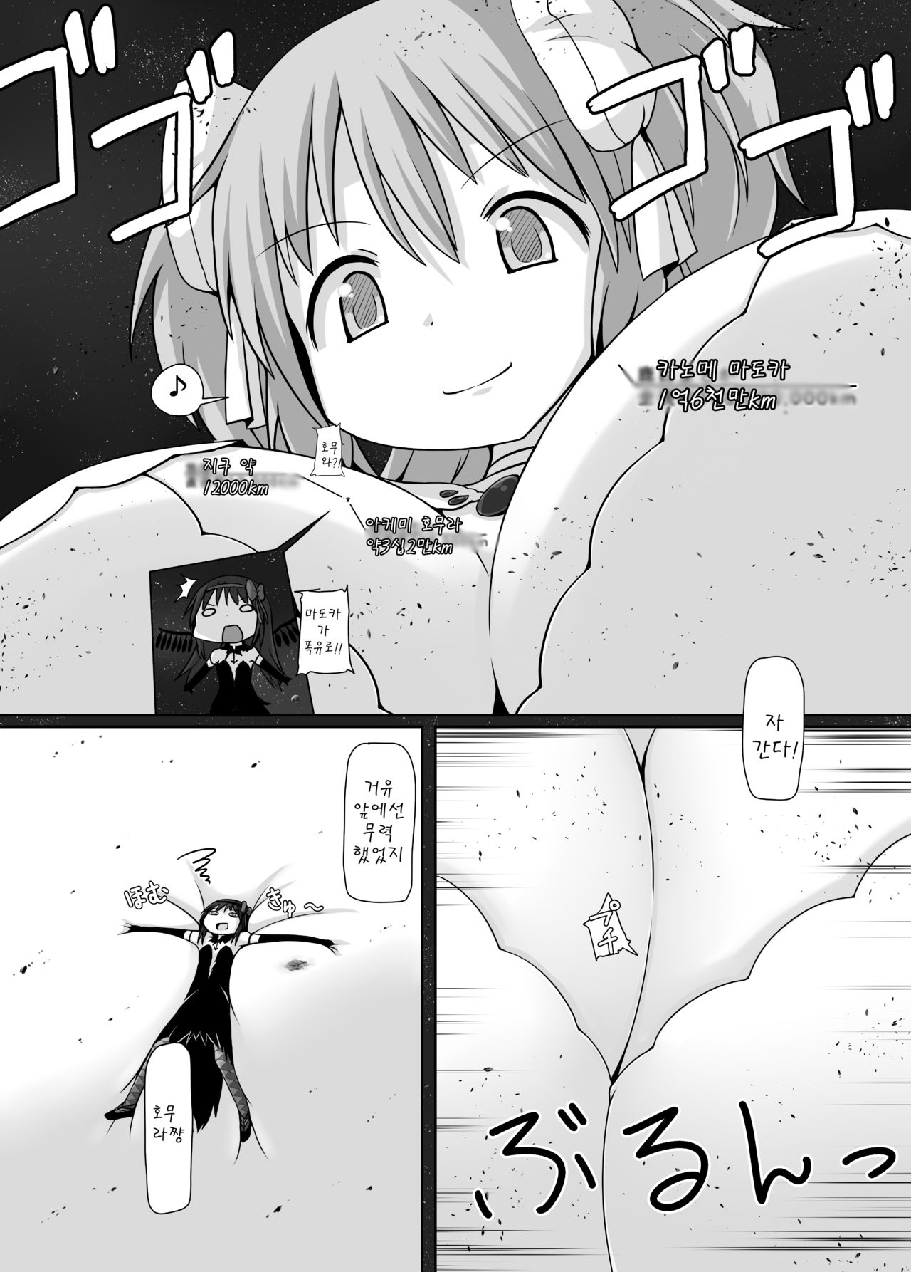[Ochikonium (Terada Ochiko)] Ultimate Size (Puella Magi Madoka Magica) [Korean] [Digital] 画像番号 12