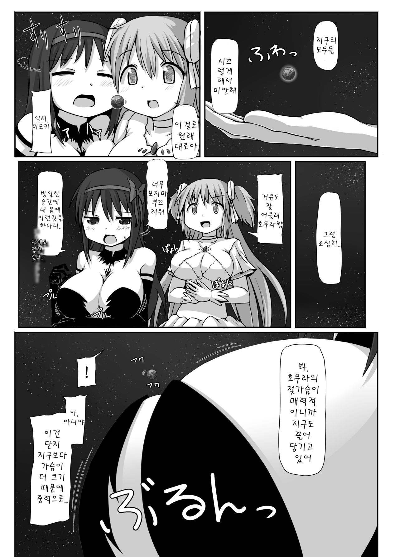 [Ochikonium (Terada Ochiko)] Ultimate Size (Puella Magi Madoka Magica) [Korean] [Digital] 画像番号 13