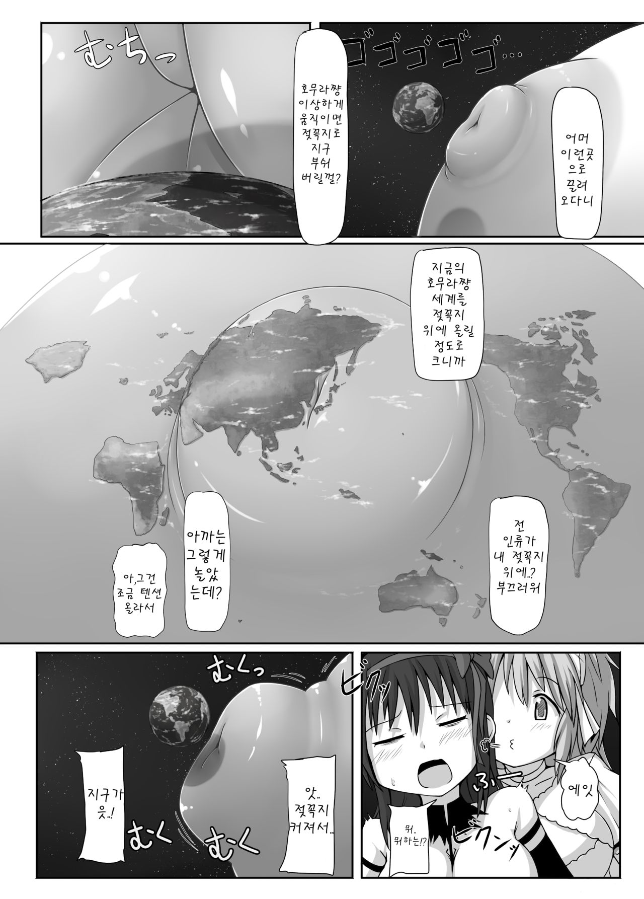 [Ochikonium (Terada Ochiko)] Ultimate Size (Puella Magi Madoka Magica) [Korean] [Digital] 画像番号 14