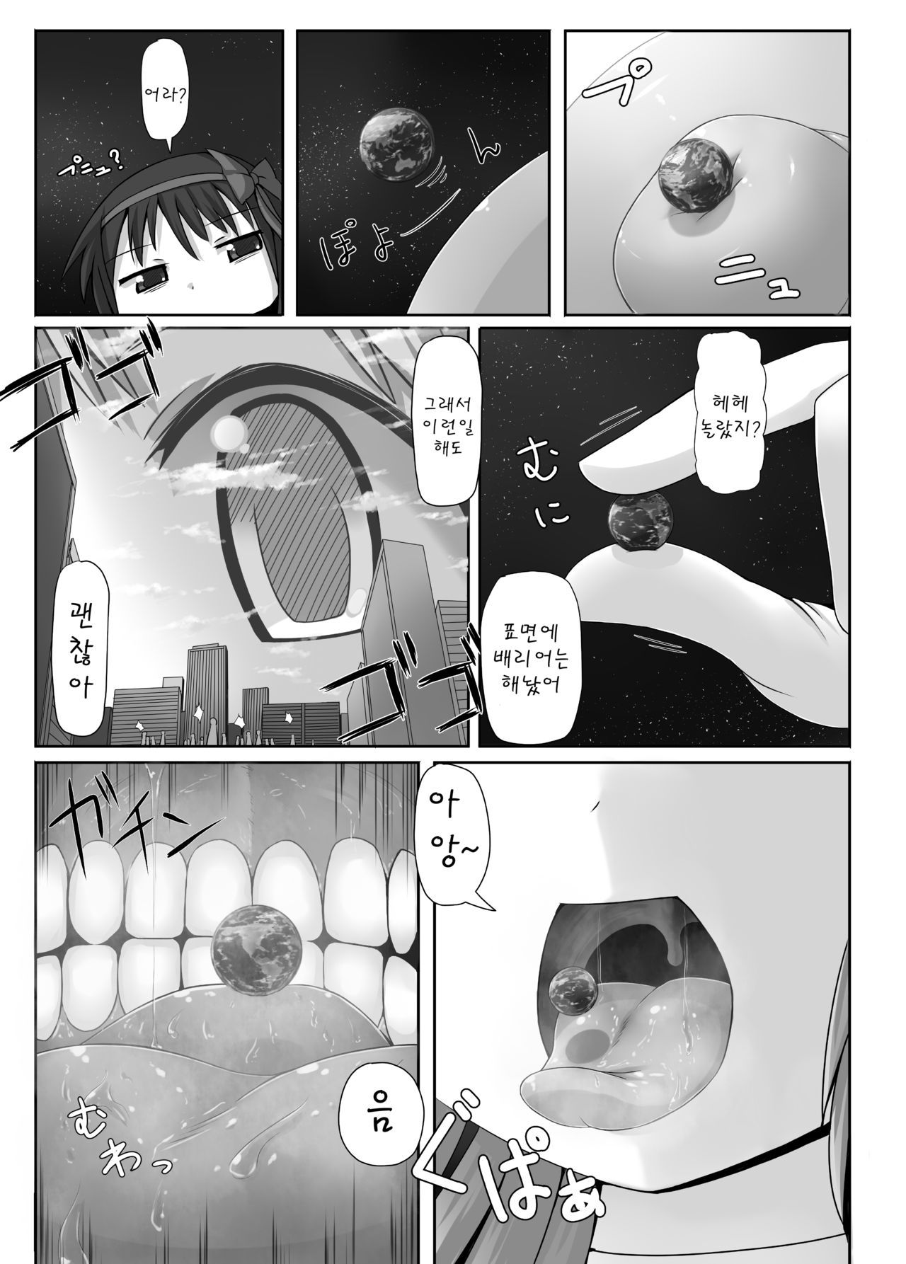 [Ochikonium (Terada Ochiko)] Ultimate Size (Puella Magi Madoka Magica) [Korean] [Digital] 画像番号 15