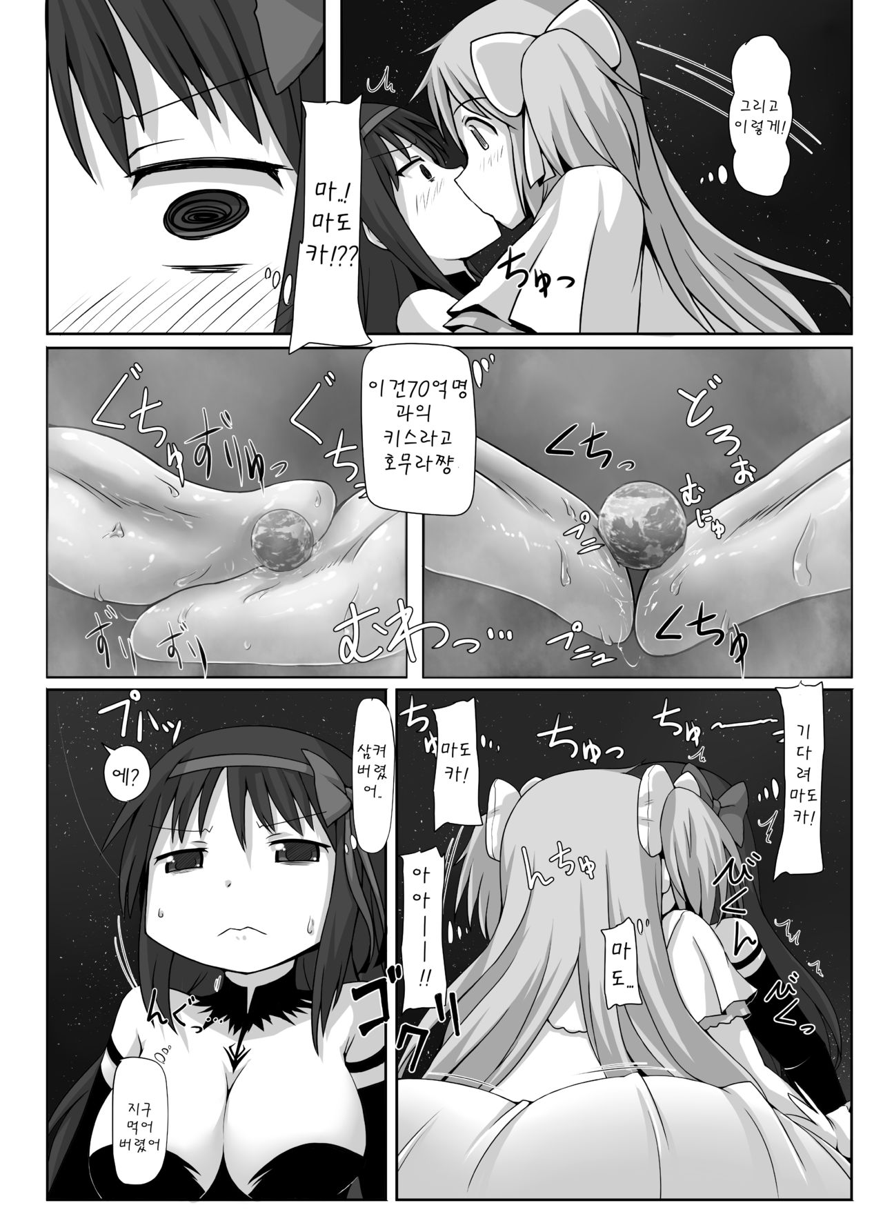 [Ochikonium (Terada Ochiko)] Ultimate Size (Puella Magi Madoka Magica) [Korean] [Digital] 画像番号 16