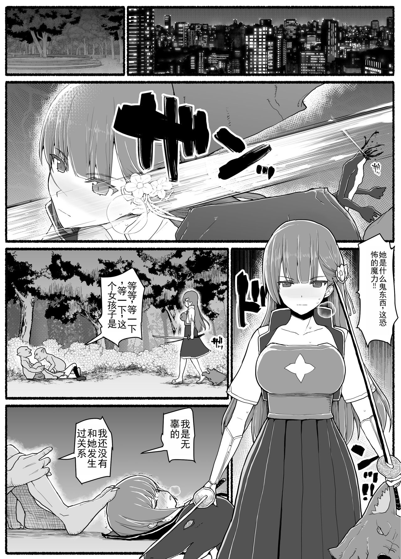[EsuEsu] Mahou Shoujo VS Inma Seibutsu 15.1 [Chinese] 画像番号 3
