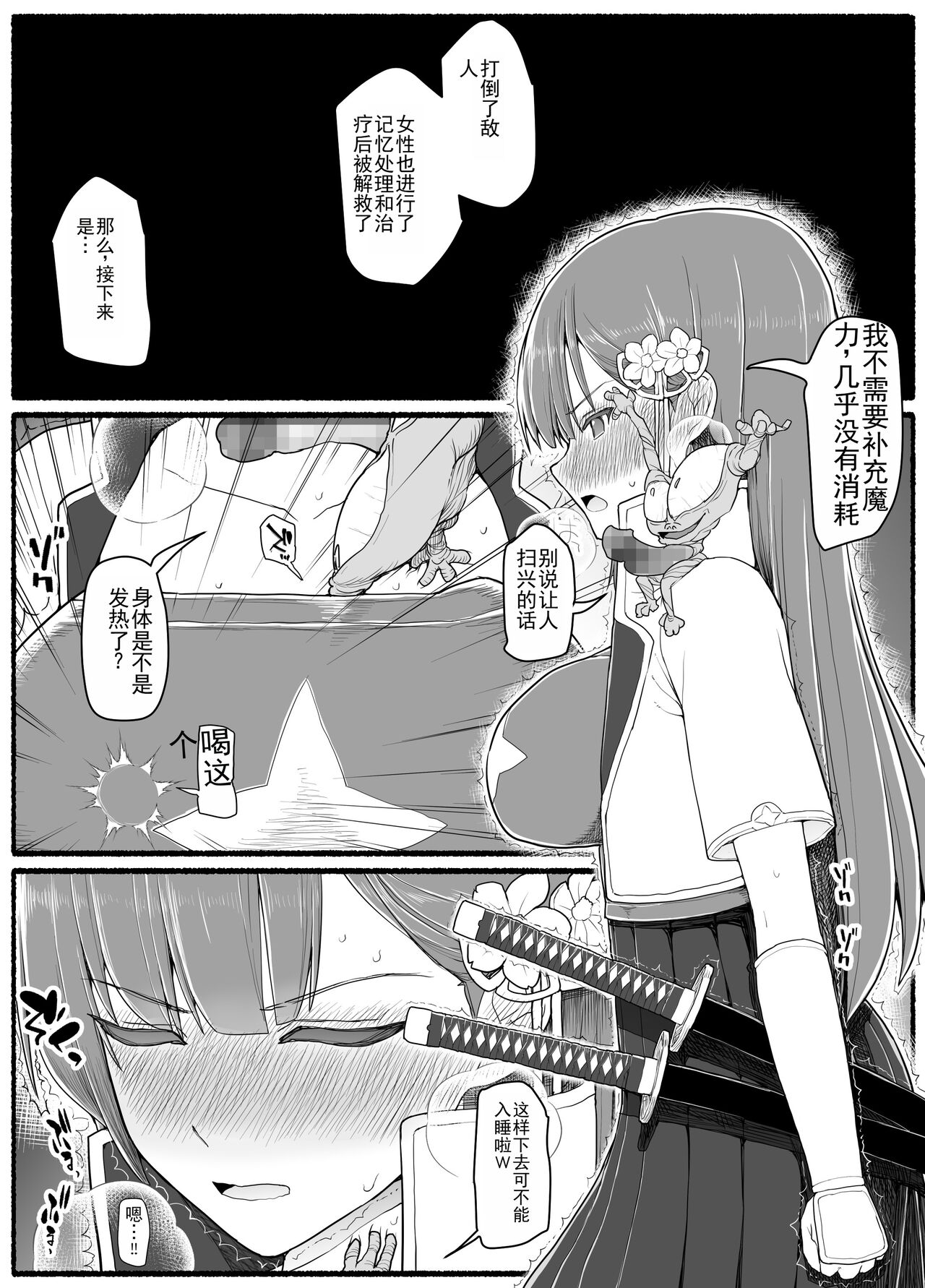 [EsuEsu] Mahou Shoujo VS Inma Seibutsu 15.1 [Chinese] 画像番号 6